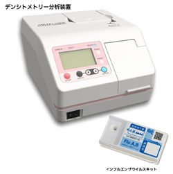 いむた内科 高感度インフルエンザ 分析装置
